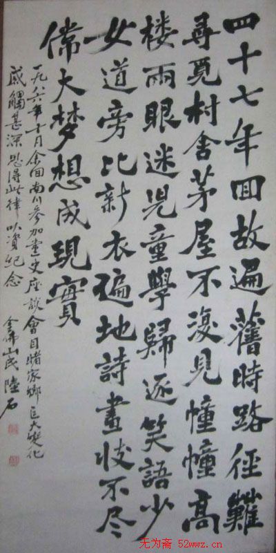 陆石书法作品欣赏