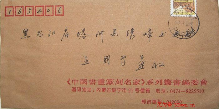 梁能伟信札欣赏