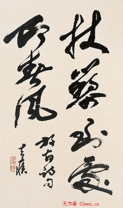 方去疾书法作品欣赏