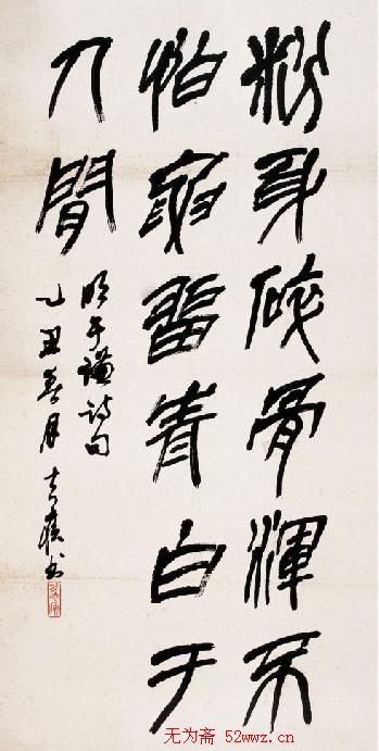 方去疾书法作品欣赏