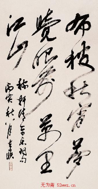 方去疾书法作品欣赏