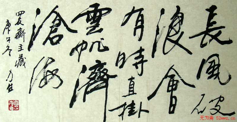 李力生书法作品欣赏