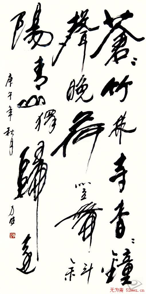 李力生书法作品欣赏