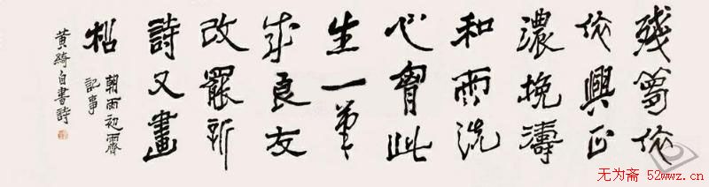 黄绮书法作品欣赏