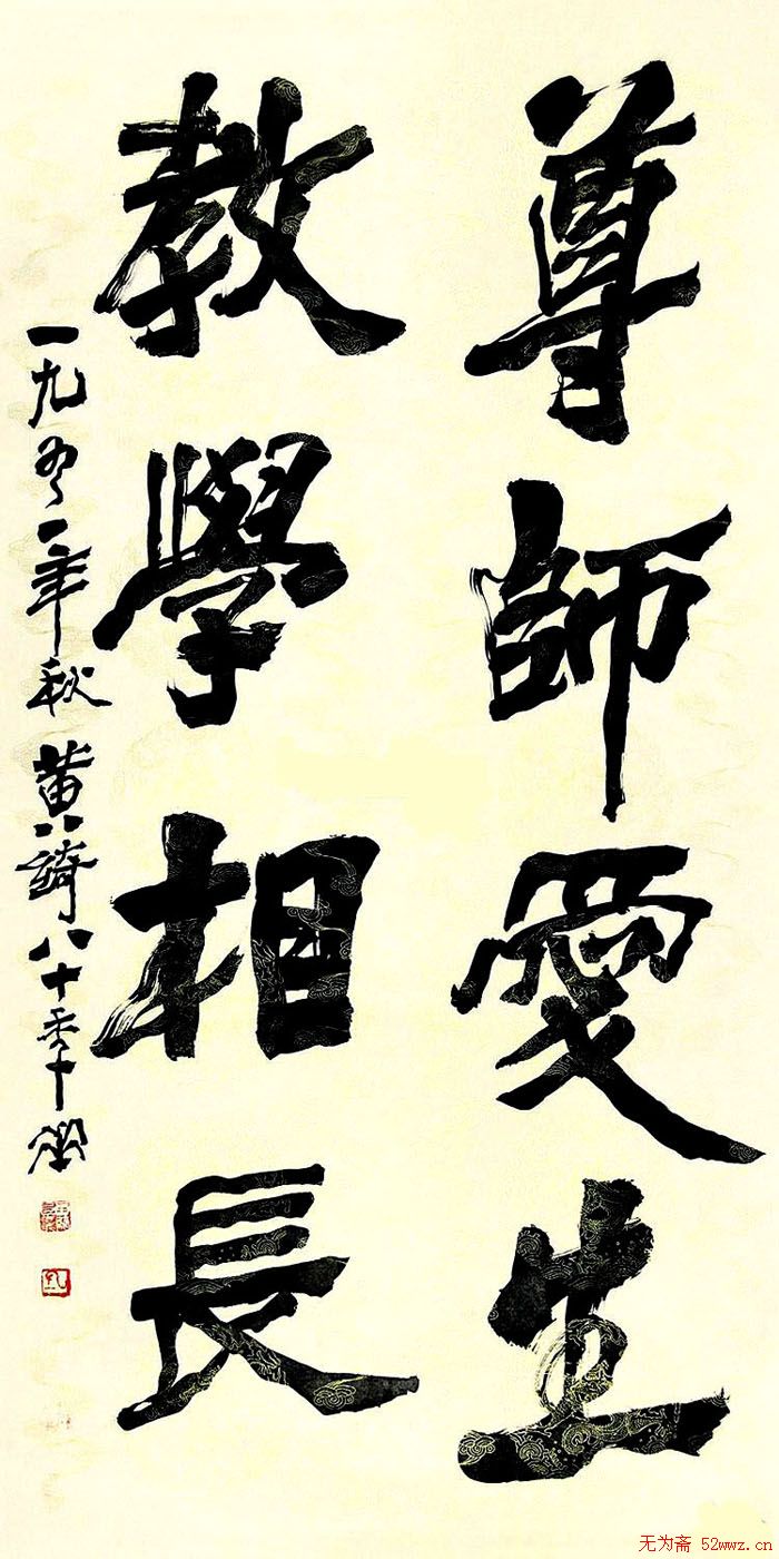 黄绮书法作品欣赏