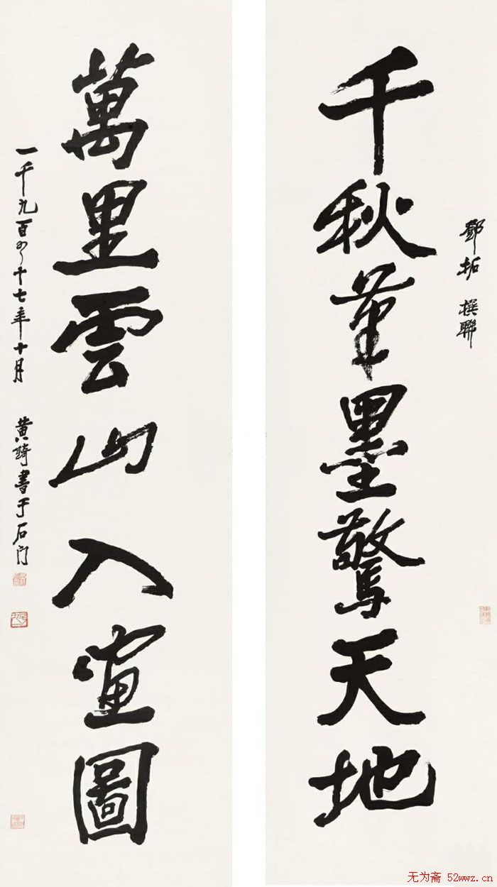 黄绮书法作品欣赏