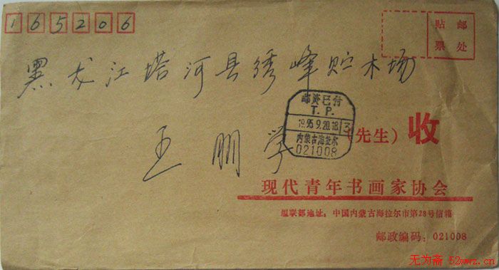 刘国旗信札欣赏