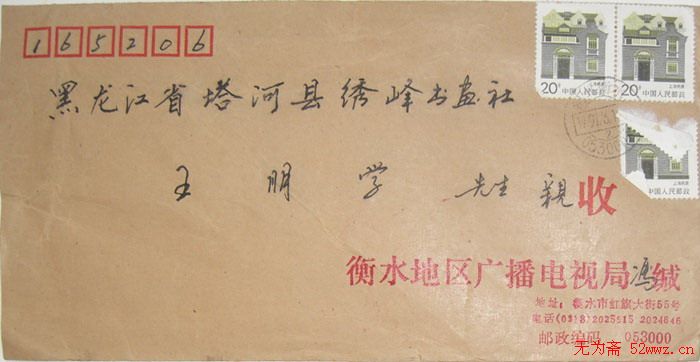 冯书根信札欣赏