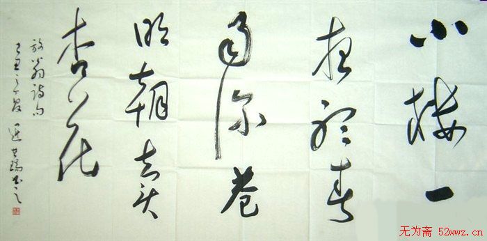 运其瑞书法作品欣赏