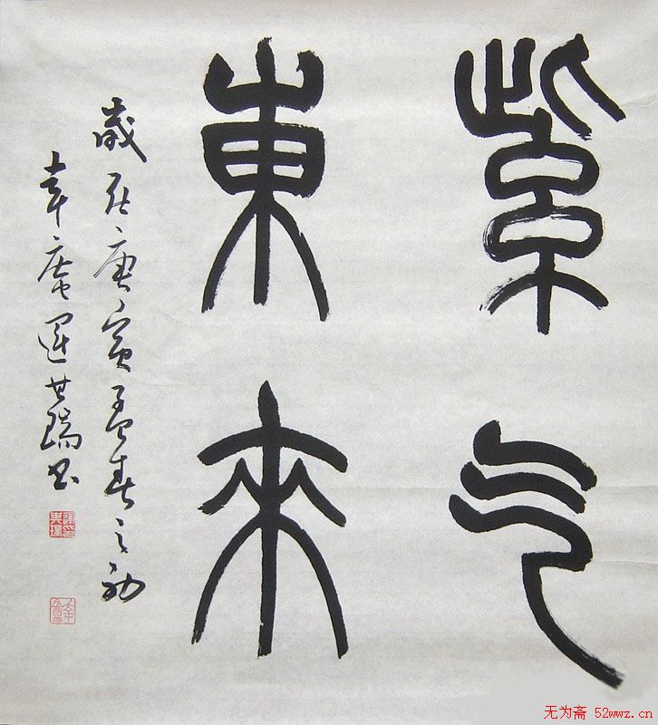 运其瑞书法作品欣赏