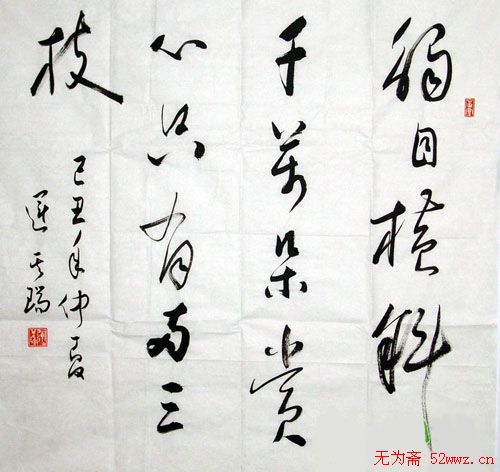 运其瑞书法作品欣赏