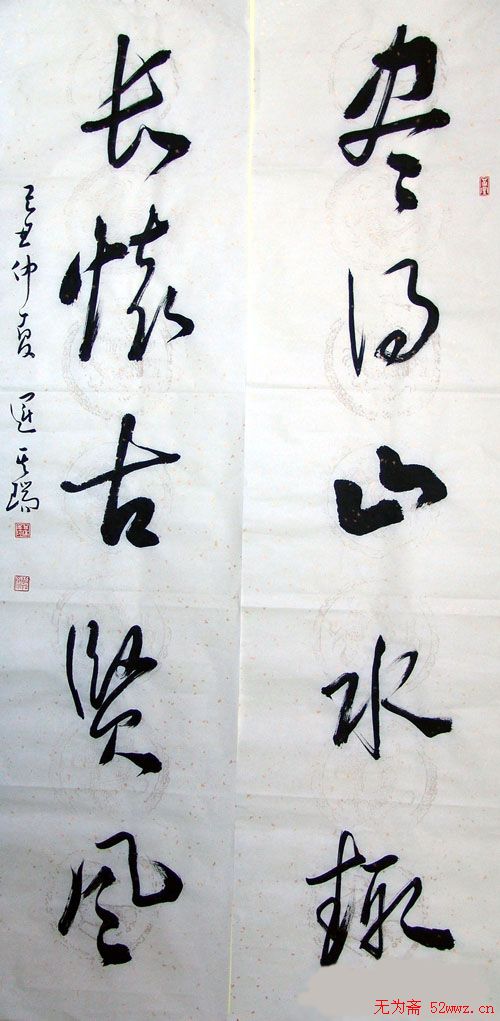 运其瑞书法作品欣赏