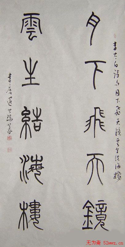 运其瑞书法作品欣赏