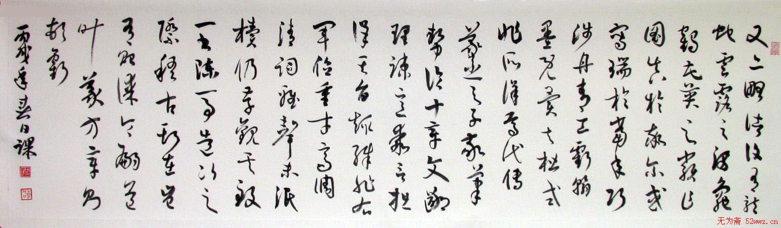 戴跃书法作品欣赏