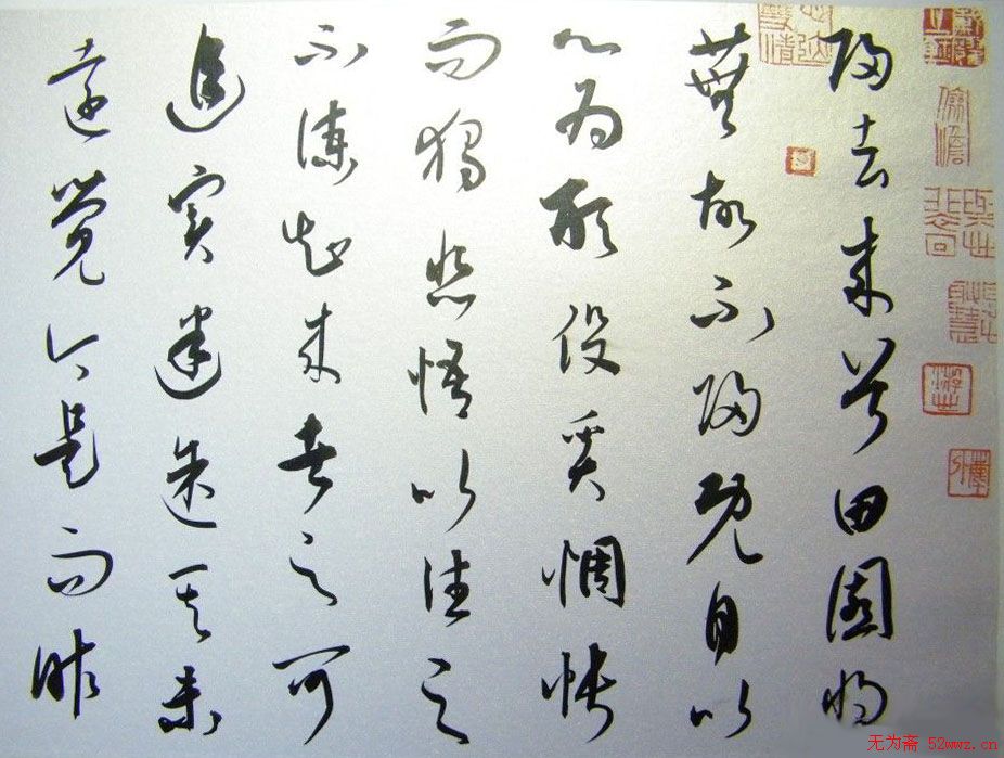 戴跃书法作品欣赏