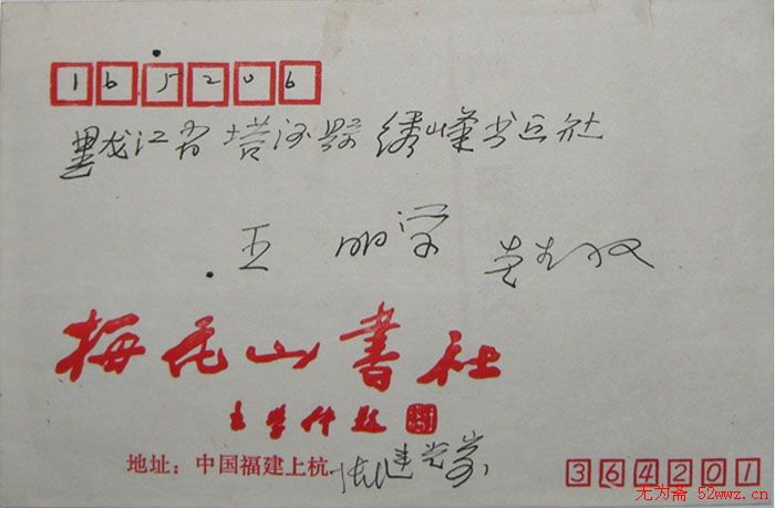 张继光信札欣赏