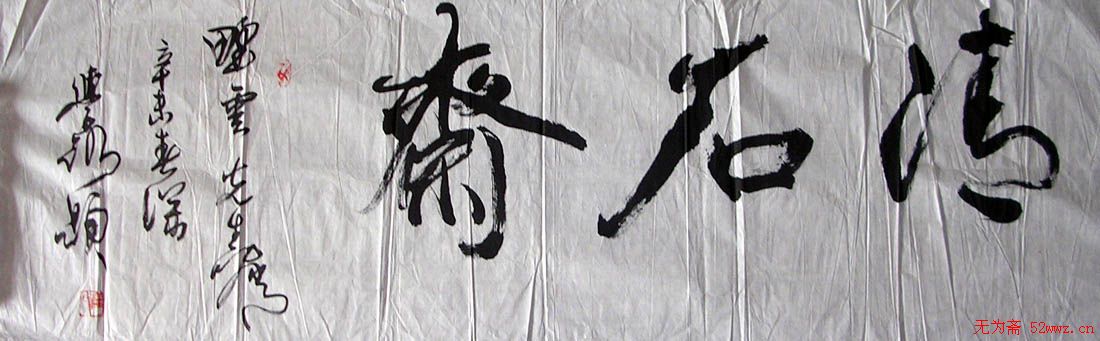 崔学路书法作品欣赏