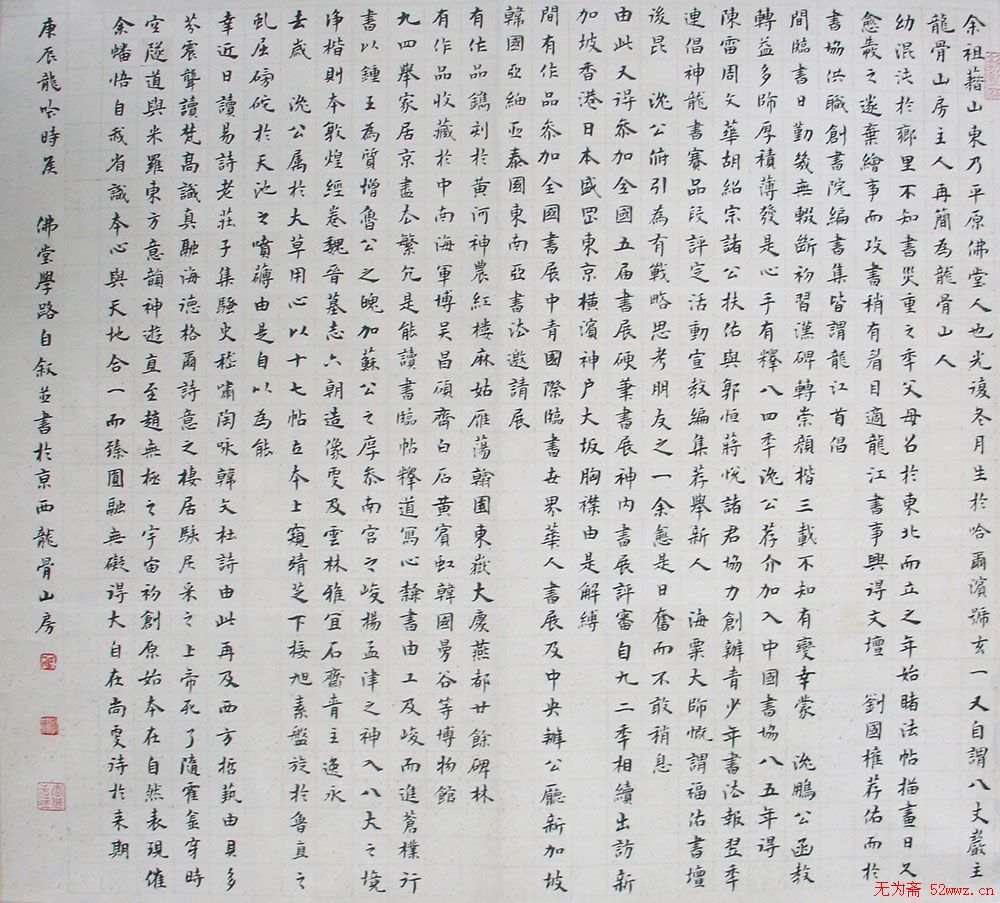 崔学路书法作品欣赏