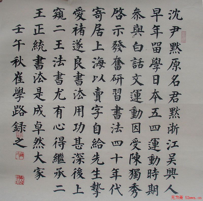 崔学路书法作品欣赏