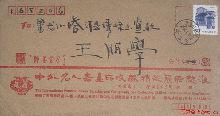 张呈君信札欣赏