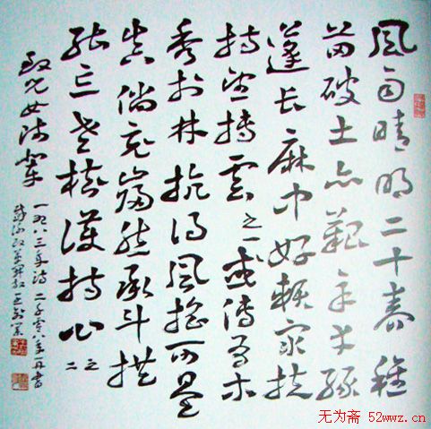 王创业书法作品欣赏