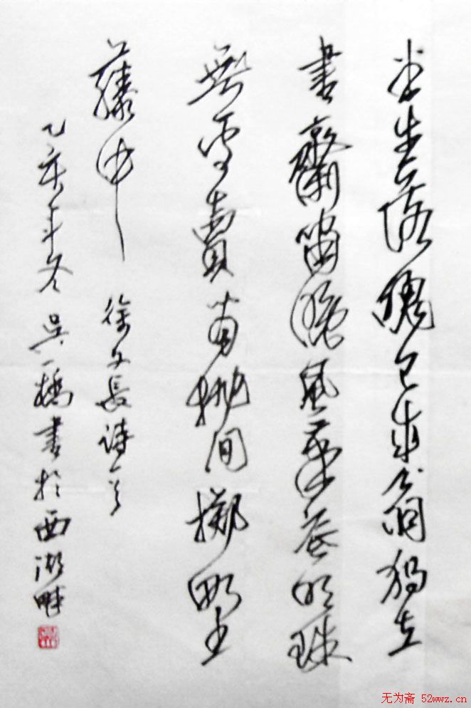 吴一桥硬笔书法作品欣赏