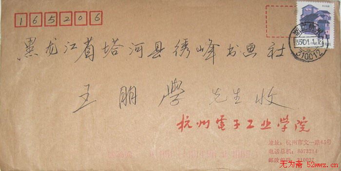 吴一桥信札欣赏