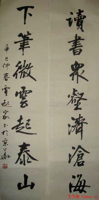 贾起家书法作品欣赏