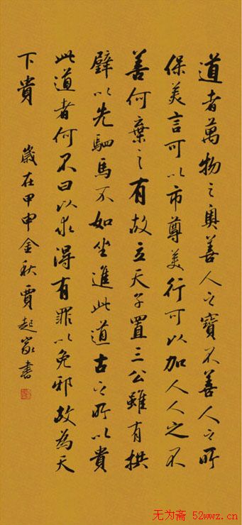 贾起家书法作品欣赏