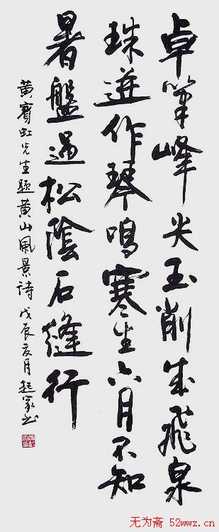 贾起家书法作品欣赏