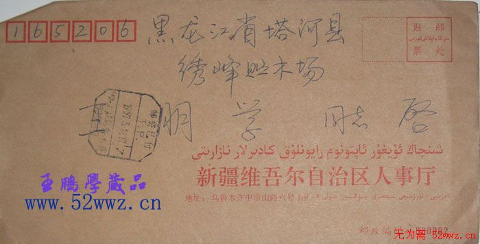 翁伯祥信札欣赏