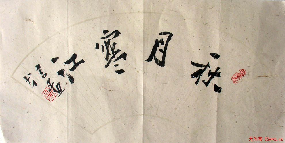 林建勋书法作品欣赏