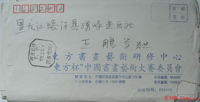 孙剑鸣信札欣赏