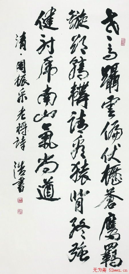 戴浩书书法作品欣赏