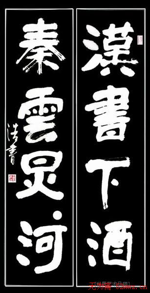 戴浩书书法作品欣赏