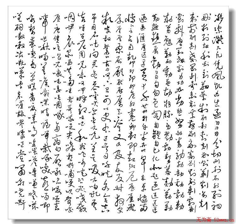 薛祥林硬笔书法