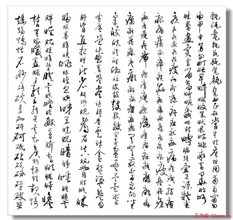 薛祥林硬笔书法