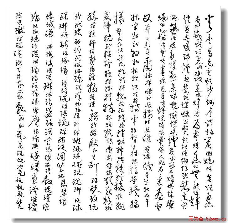 薛祥林硬笔书法