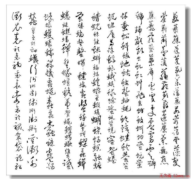 薛祥林硬笔书法