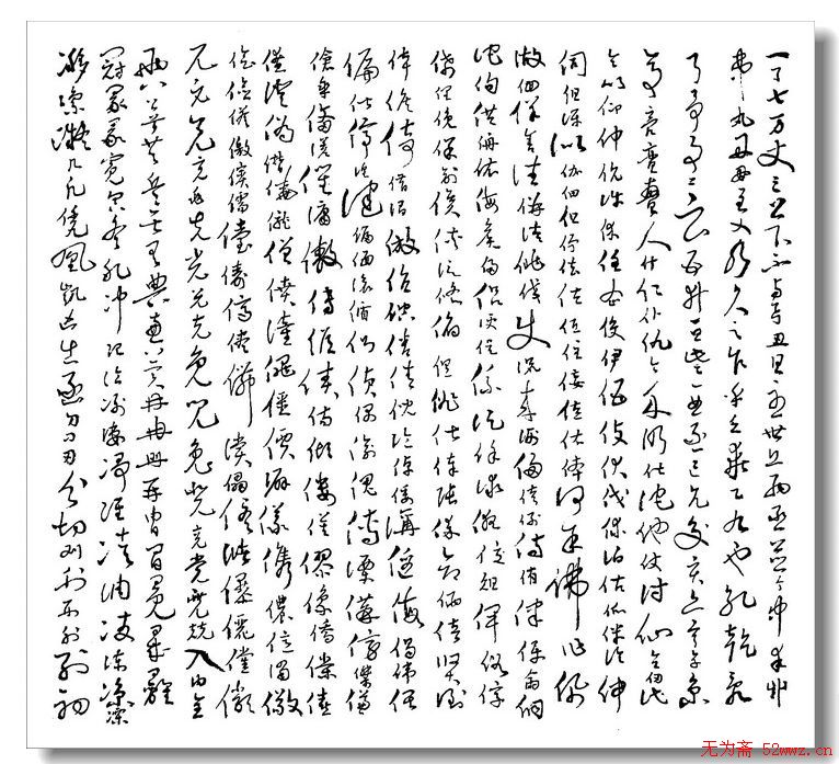 薛祥林硬笔书法