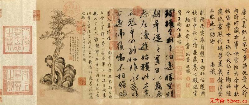 中华十大传世名帖：《三希宝帖》