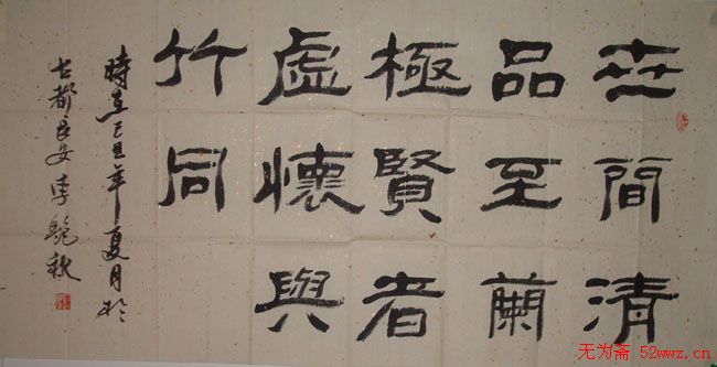 李艳秋书法作品欣赏