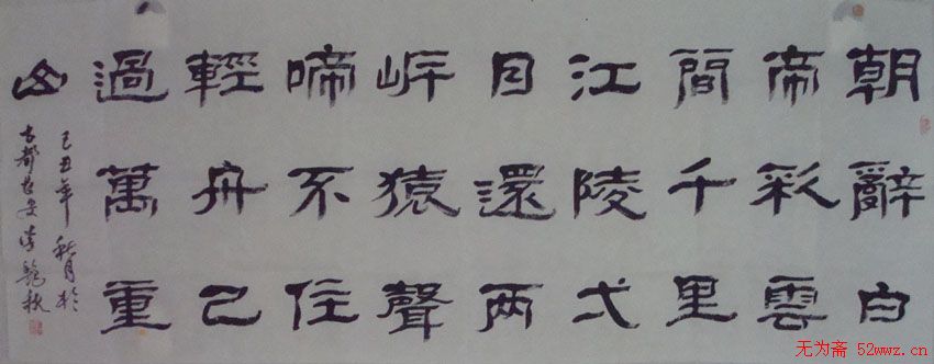 李艳秋书法作品欣赏