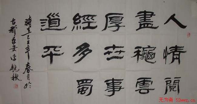 李艳秋书法作品欣赏