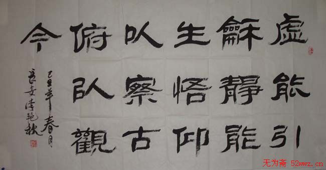 李艳秋书法作品欣赏