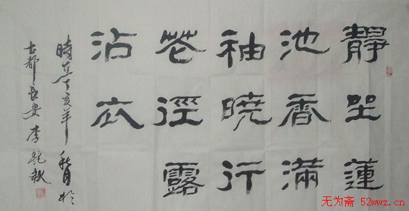 李艳秋书法作品欣赏