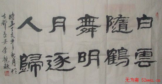 李艳秋书法作品欣赏