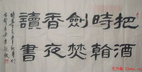 李艳秋书法作品欣赏