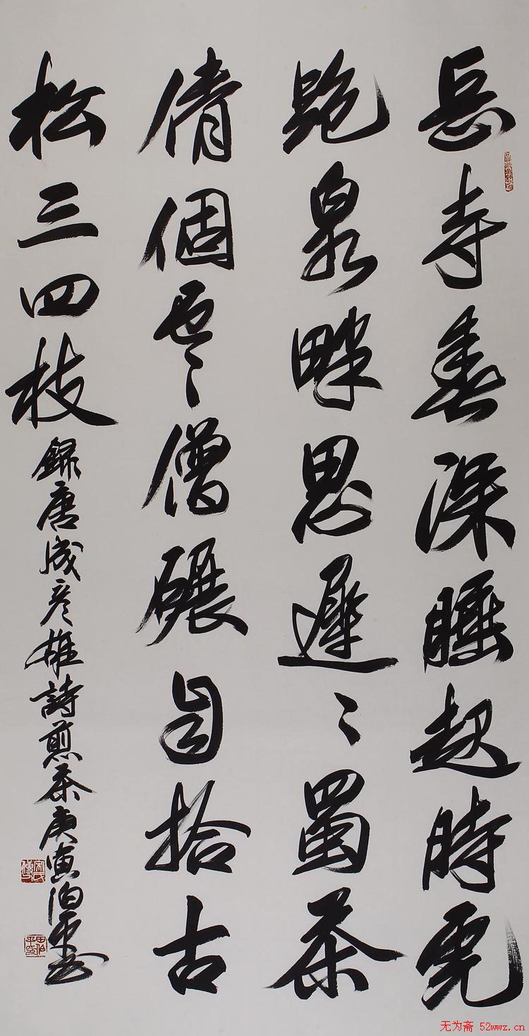 北京田伯平书法作品欣赏