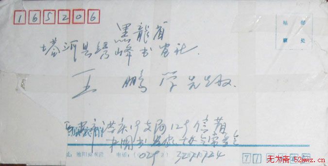 刘金才钢笔信札欣赏